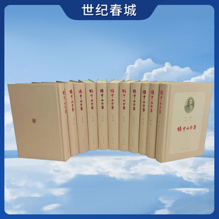 孙中山全集 全十一册 精 中国近代人物文集丛书 国内影响无出其右的孙中山著述全集行销三十余年哺育数代学人的经典版SJ
