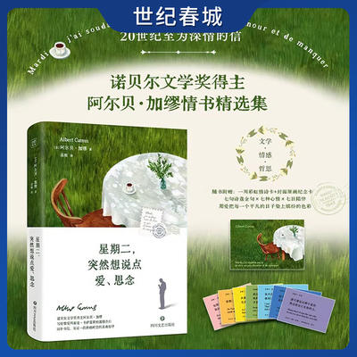 星期二 突然想说点爱 思念 诺贝尔文学奖得主加缪写给挚爱玛丽亚·卡萨雷斯的深情告白 16年书信 见证一场跨越时空的灵魂相守 SS