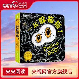 美 尼娜 兰登 宝宝 孙莉莉译 一起躲猫猫 著绘 第一本躲猫猫双语游戏书