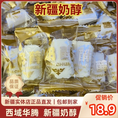 西域华腾奶醇原味奶条奶味十足500g独立包装奶疙瘩新疆零食