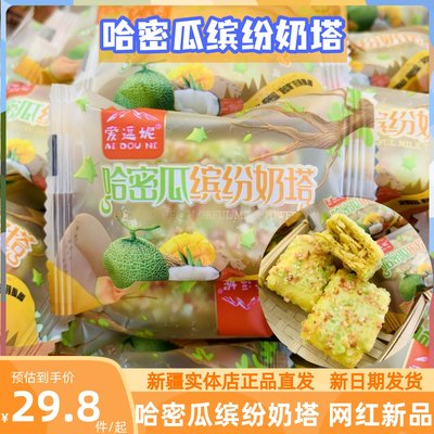 爱逗妮哈密瓜缤纷奶塔新品新疆发