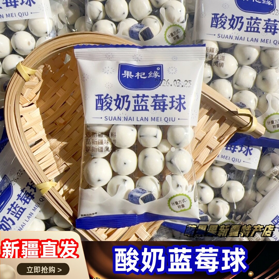果杞缘酸奶蓝莓球巧克力奶豆独立包装果丁夹心网红零食新疆特产