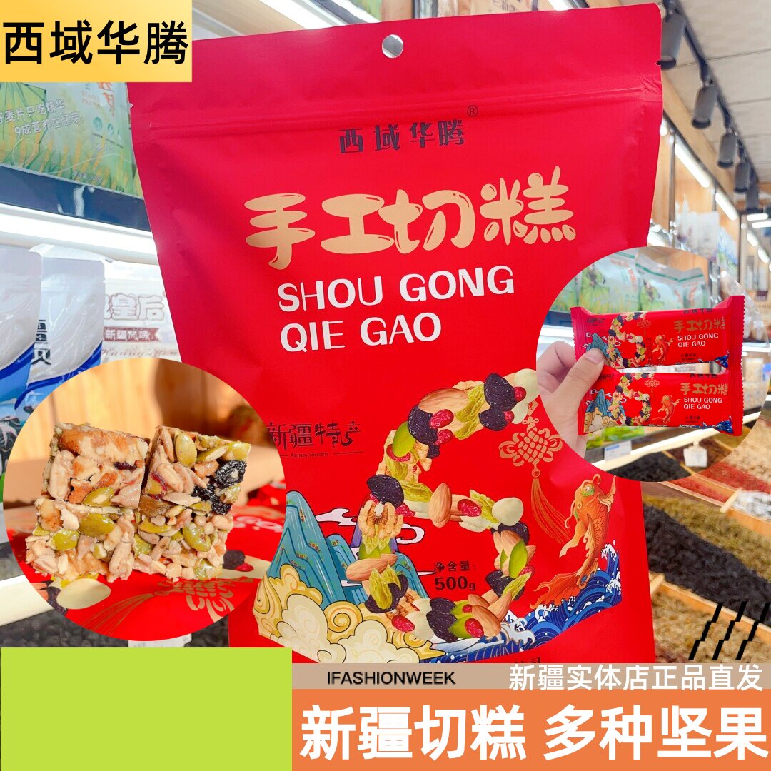 西域华腾手工切糕新包装正宗新疆切糕营养休闲零食食品500g包邮