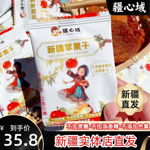 疆心域新疆苹果干独立包装