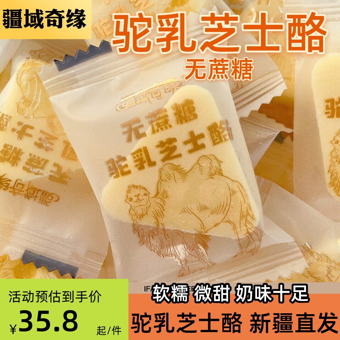 疆域奇缘新疆特产网红零食驼乳芝士酪即食营养健康奶糖三角酪