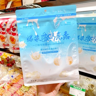 西域华腾爆浆酸奶疙瘩酸甜口感酸奶夹心500g包邮新疆奶制品奶包子