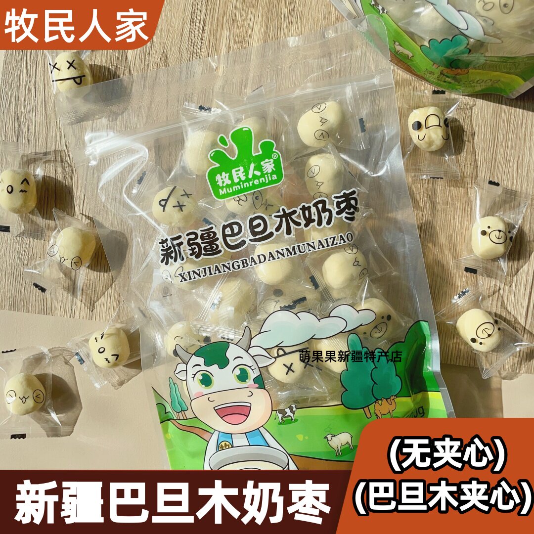 牧民人家奶枣巴旦木夹心500g装网红零食产地直发营养即食新疆特产