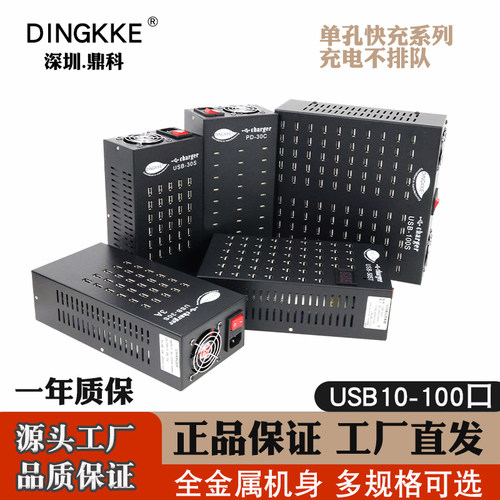 多口usb充电器鼎科多孔USB充电桩