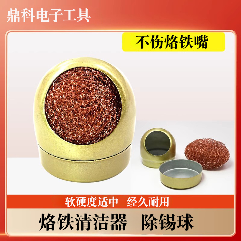 电烙铁头清洁球钢丝球焊咀清洁器