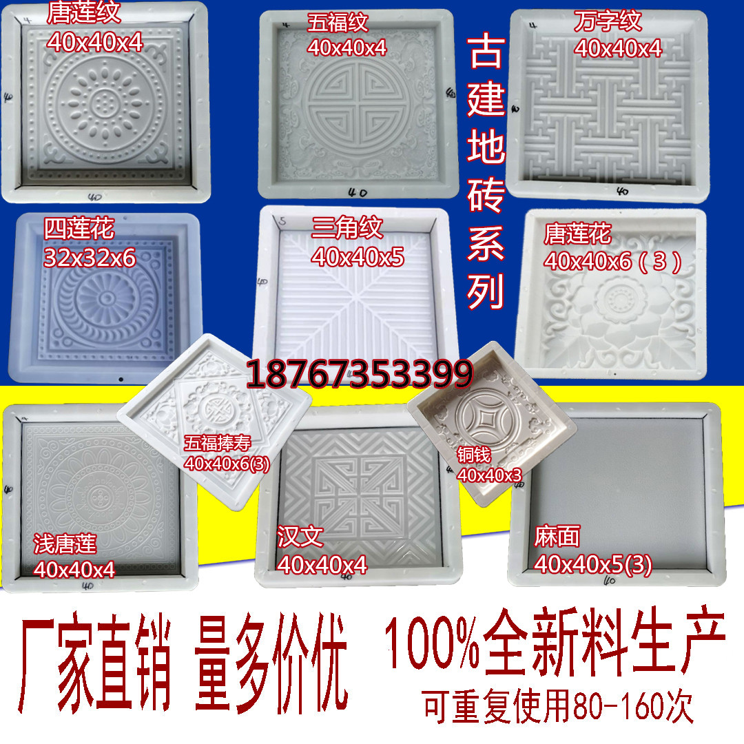 仿古地砖水泥预制品模具 户外人行道彩砖模型护坡铺地通用塑料模