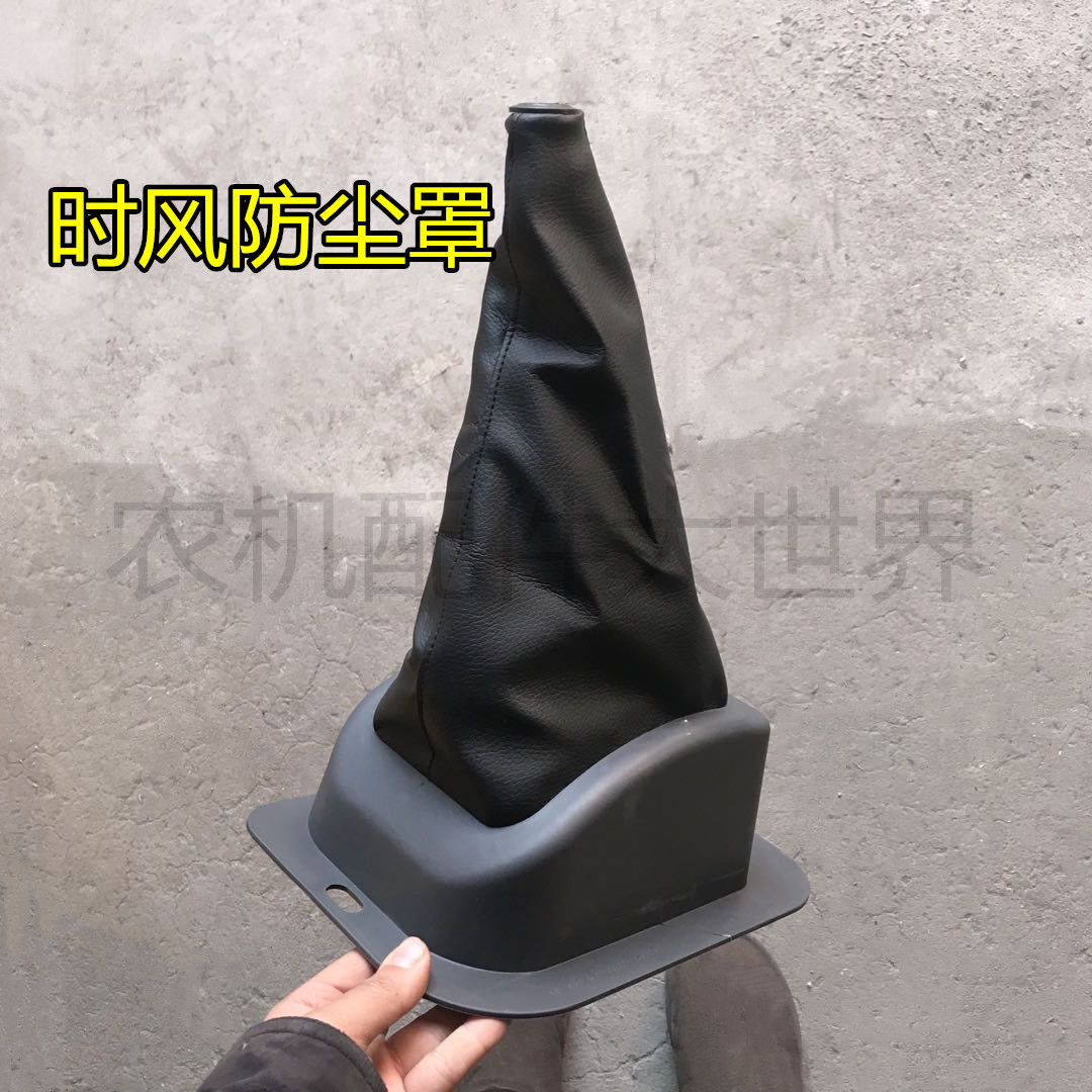 时风挂挡防尘罩农用车柴油车换挡防尘罩时风三轮车换档防尘罩档位