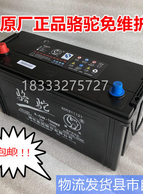 五征原装三轮骆驼电瓶100Ah农用三轮车五征车工程车小货车拖拉机