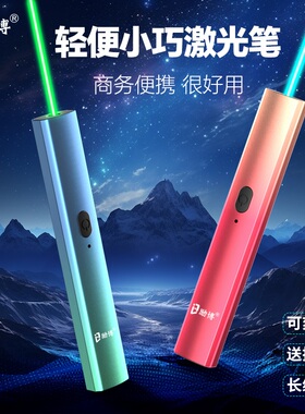 商务激光笔usb充电沙盘售楼射笔激光灯绿光强亮青光高亮免费刻字