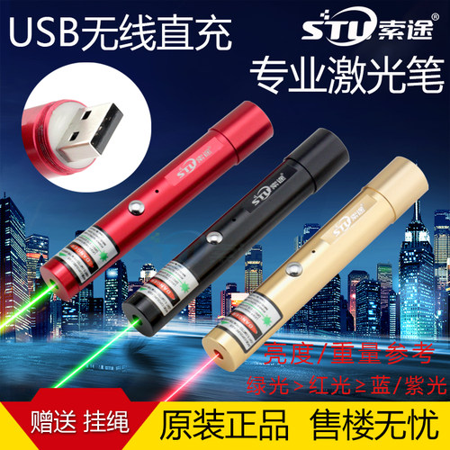usb充电绿光红外刻字教鞭笔