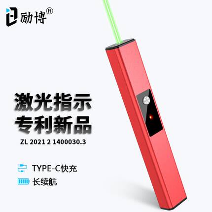 激光笔沙盘售楼射笔Type-C快充绿光远射长续航教鞭指星笔刻字定制