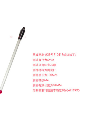 马波斯probes测针STYLI测头marposs红宝石