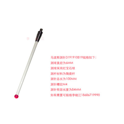 马波斯probes测针STYLI测头marposs红宝石