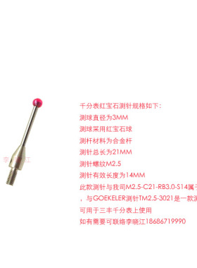 GOEKELER测针M.红宝石TM.-百分表测针测头