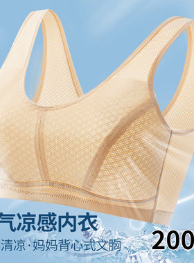 大码中老年妈妈文胸背心式无钢圈超薄网孔透气防凸点200斤内衣