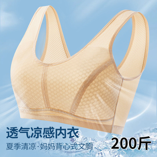 大码中老年妈妈文胸背心式无钢圈超薄网孔透气防凸点200斤内衣