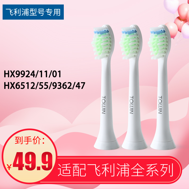54.90元包邮适配飞利浦电动牙刷头替换菲利普HX9924/6897/22/9924/23/32