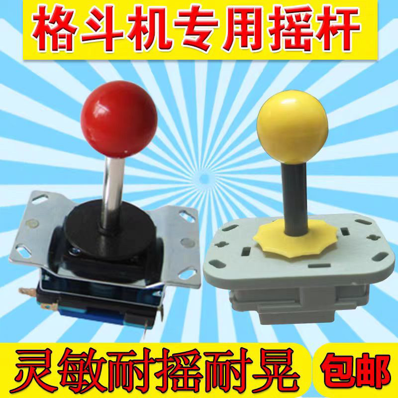商用游戏机摇杆配件圆档方档大型街手把手柄月光宝盒