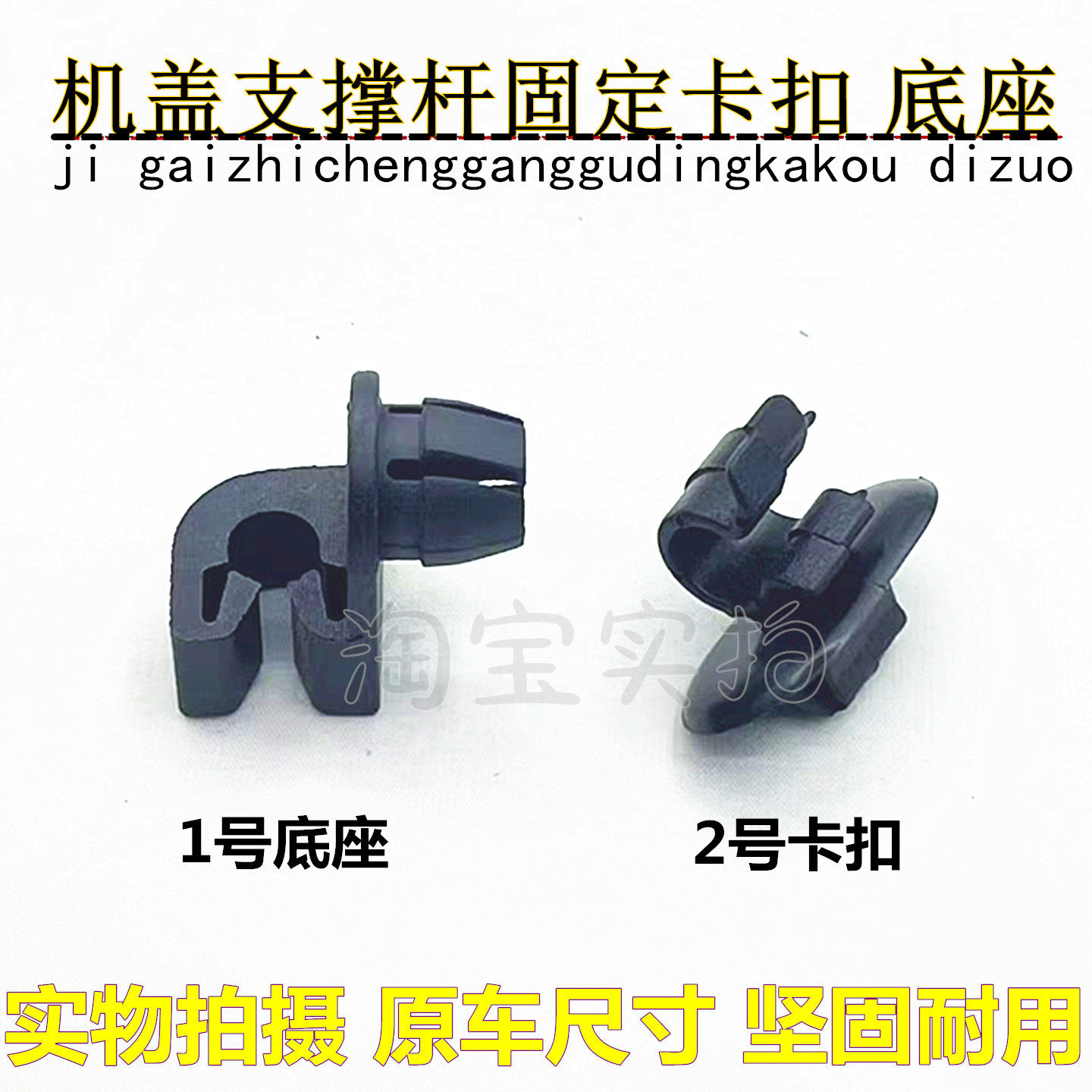 标致307雪铁龙凯旋世嘉前机盖引擎盖支撑杆卡扣发动机盖支架卡座