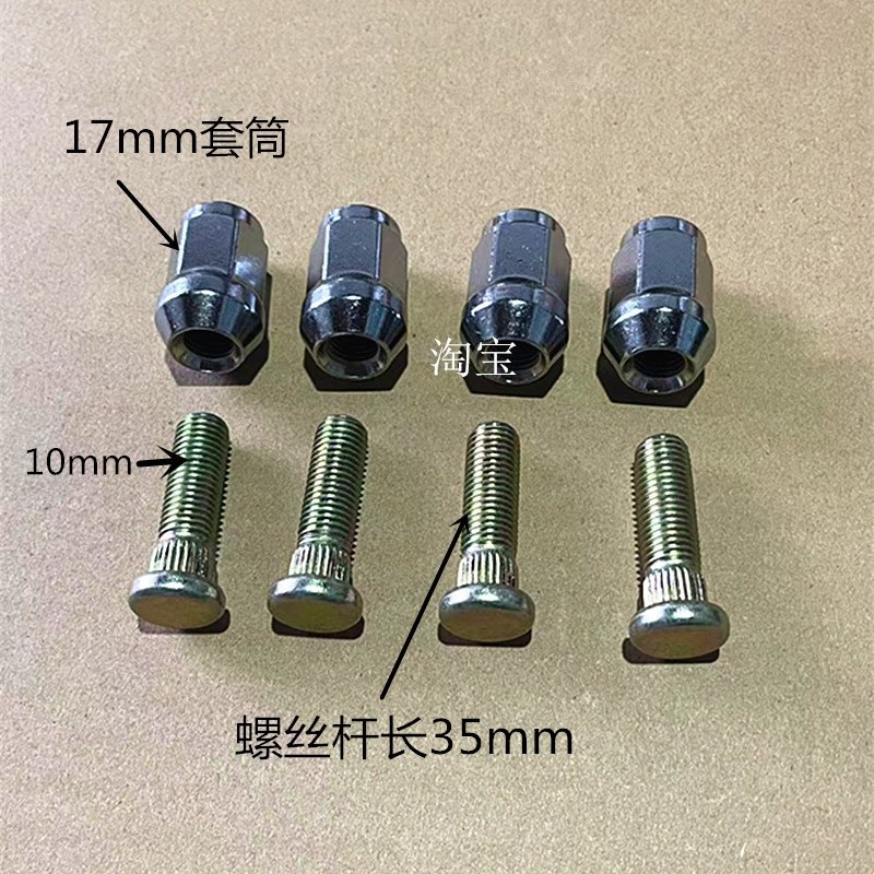 适用于御捷雷丁比德文宝路达道爵电动汽车轮胎螺丝轮胎螺杆螺丝帽,汽车零部件/养护/美容/维保,轮胎螺丝帽,淘宝优惠券,粉丝福利购,淘宝优惠卷