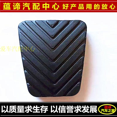 众泰踏板刹车离合防滑胶皮垫