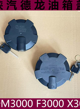适配陕汽重汽正厂德龙X3000油箱盖F3000M3000油箱盖油箱锁包邮价