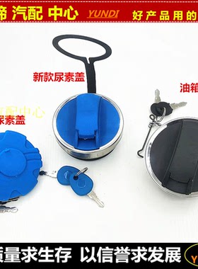 适配斯堪尼亚卡车油箱盖G400 410 420 450470 480 P380尿素箱盖子
