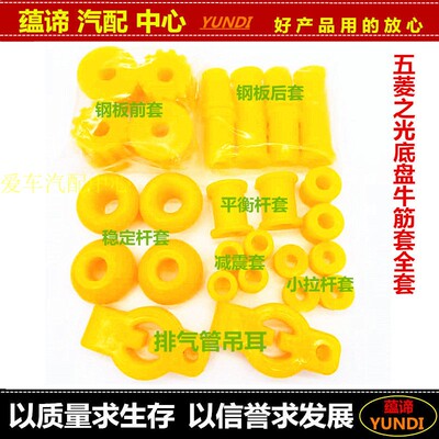 五菱之光耐磨牛筋弓子板钢板缓冲