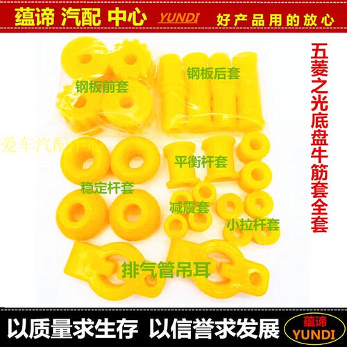 五菱之光耐磨牛筋弓子板钢板缓冲