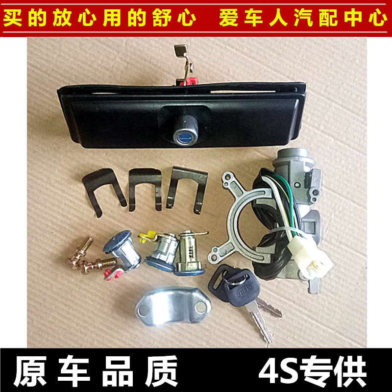 一汽佳宝6371 v52全车锁芯 整车锁芯 点火锁芯龙头锁佳宝全车配件