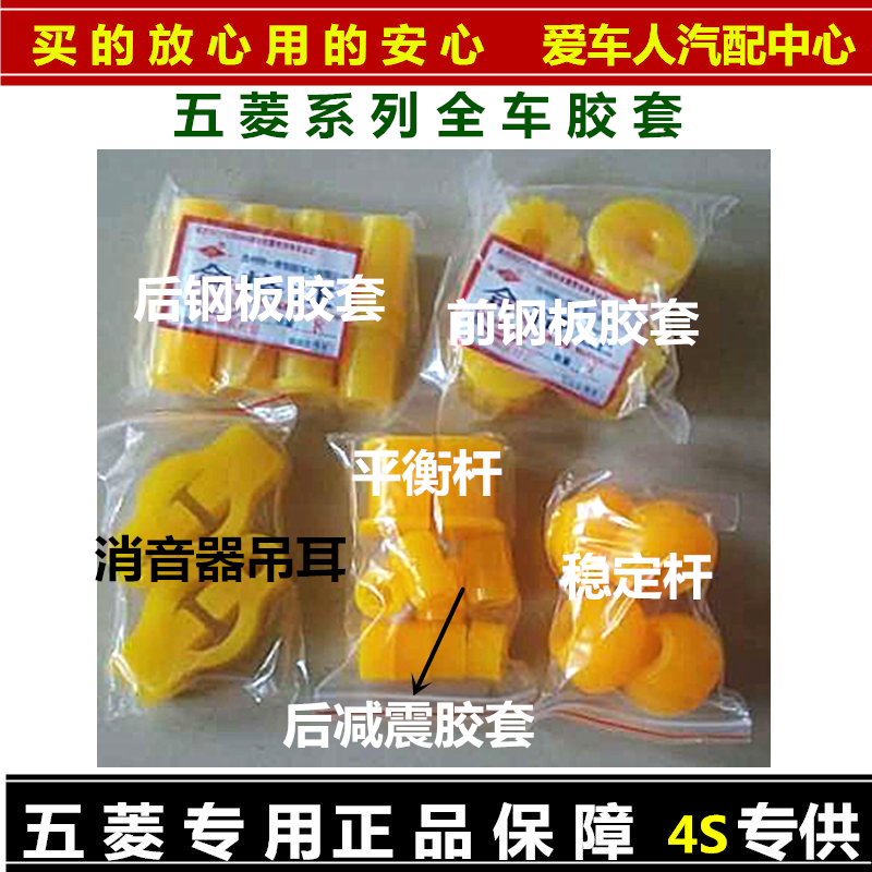 五菱荣光前后钢板小卡弓子板胶套