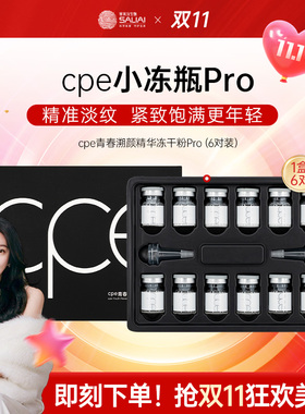 cpe脐带冻干精华液抗皱原液冻干粉