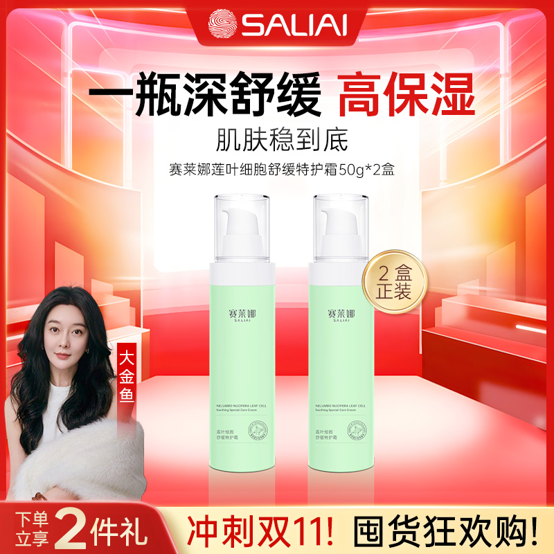 赛莱娜莲叶细胞特护舒缓精华霜