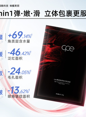 cpe黑膜保湿精华舒缓面膜