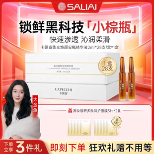【直播专属】卡佩奇集光安瓶精华液