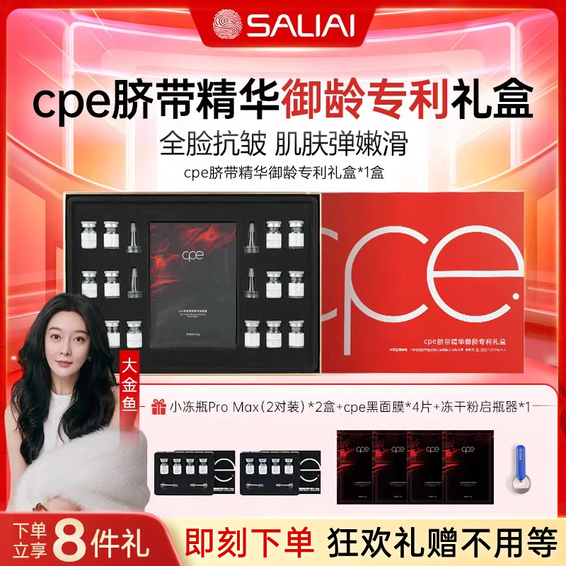 cpe脐带精华御龄专利礼盒冻干粉