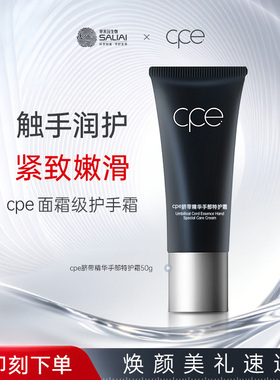 cpe脐带精华手护特护霜