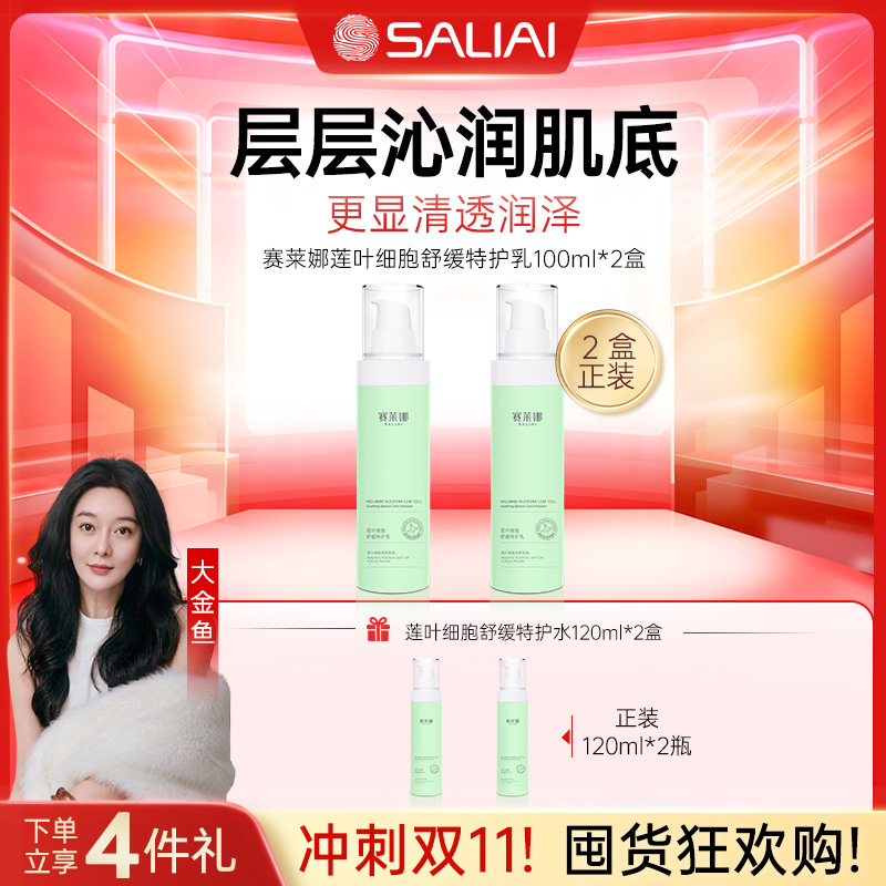 赛莱娜莲叶细胞舒缓精华水乳