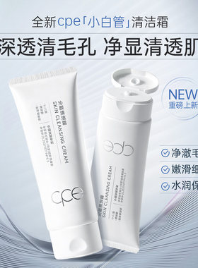 cpe沁颜清洁霜