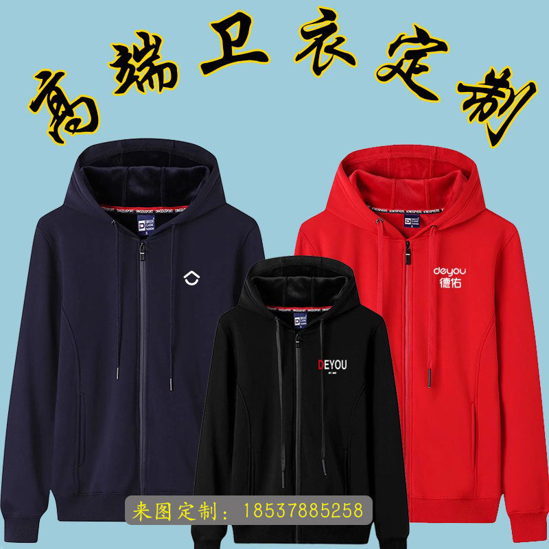 2021秋冬装德祐地产贝壳找房卫衣定制高端工作服纯棉外套diy印字