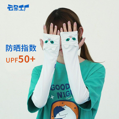 云朵工厂抱抱猫头透气防晒袖套