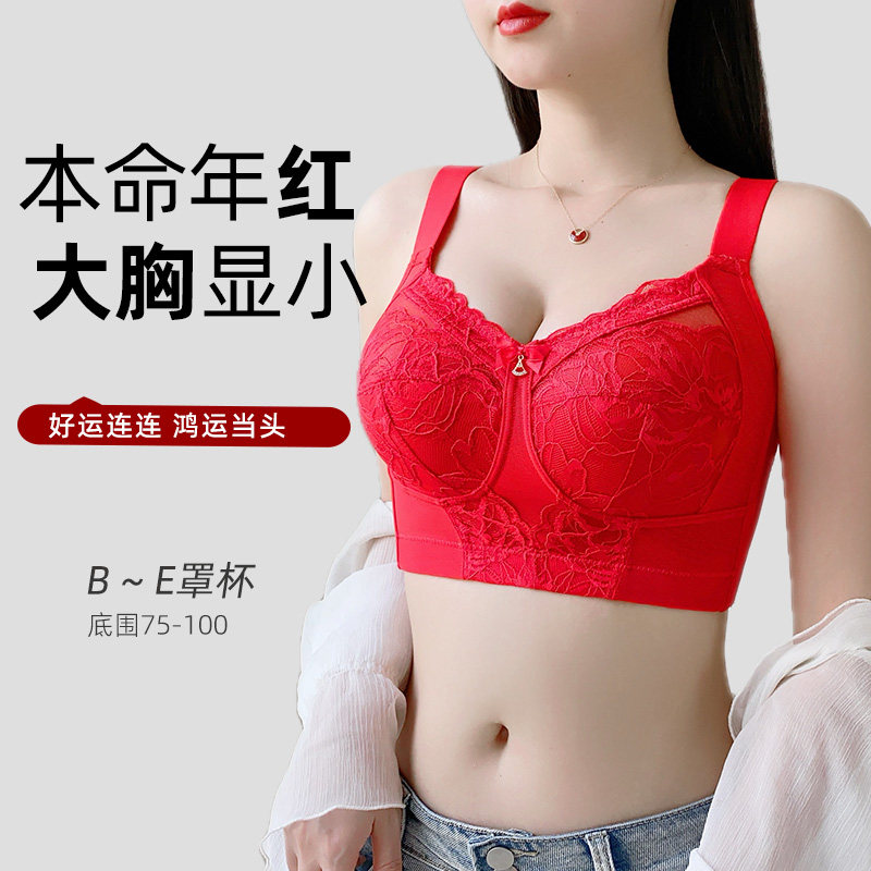 2026马年本命年内衣女大红色胸罩大码全罩杯大胸显小结婚新娘文胸,女士内衣/男士内衣/家居服,文胸,淘宝优惠券,粉丝福利购,淘宝优惠卷