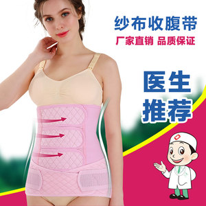 产妇产后收腹带月子顺产剖腹产专用纯棉纱布塑身收腰束腰缚带透气