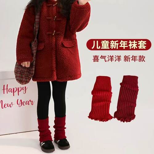 女童袜套秋冬保暖新年大红堆堆袜