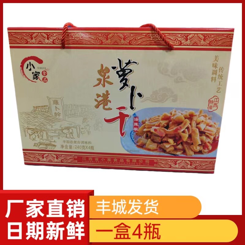 厂家直销江西特产丰城小家泉港萝卜干下饭开胃菜 礼盒4瓶新鲜现做
