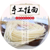 散装 泉港村娃火锅面龙须面荞麦方便速食面乡下手工挂面细面 新款